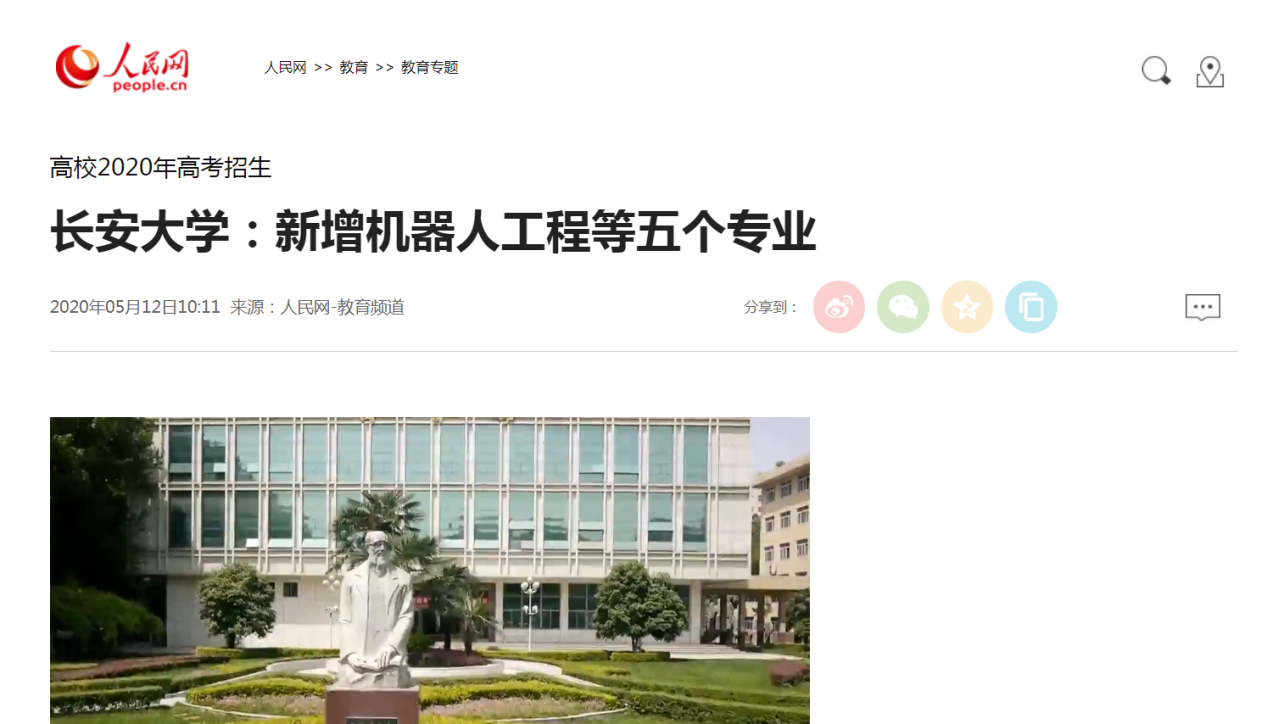 2020高考新热门！央媒聚焦：长安大学新增