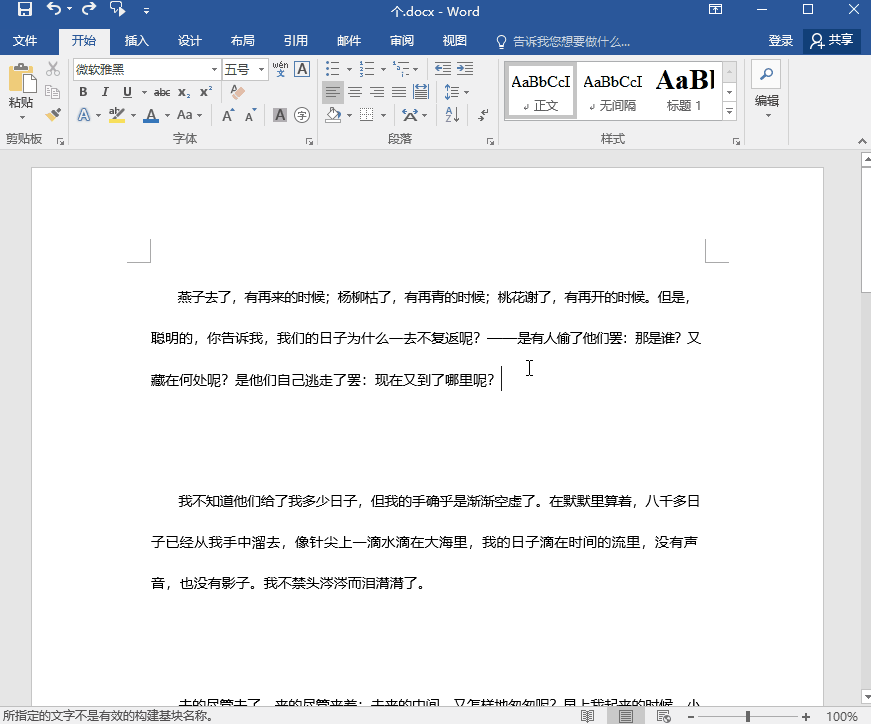 连Word中这些逆天的快速操作都不知道，你真的会用Word？