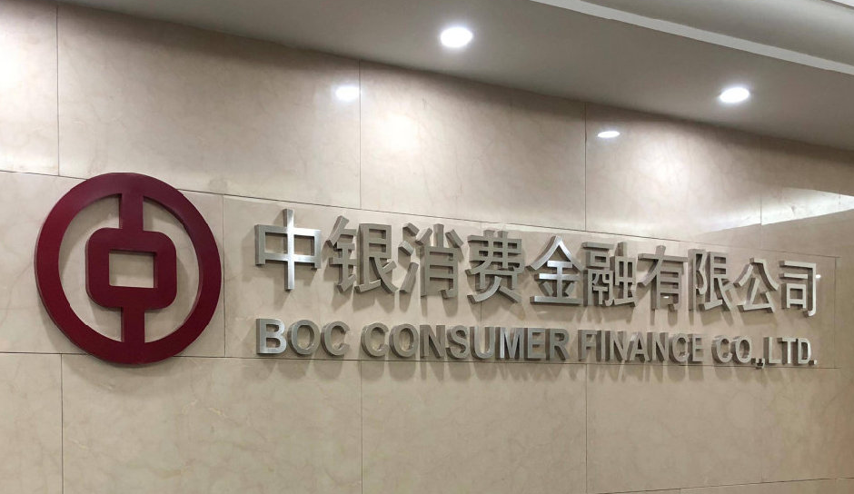 中银消金客户借18万还了22万还欠20万、被喷字催收 法院判了