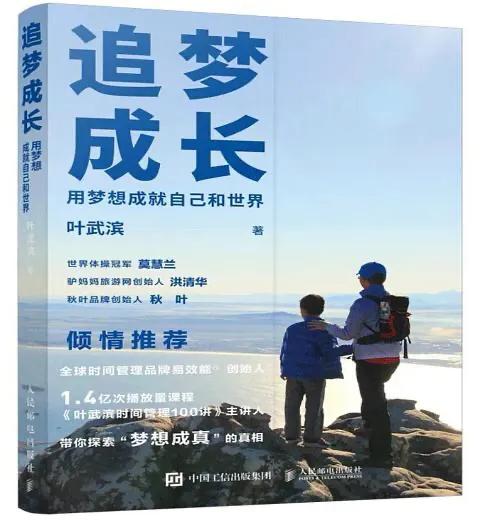 正在经历人生低谷的我们，如何继续追梦成长，一路高歌？
