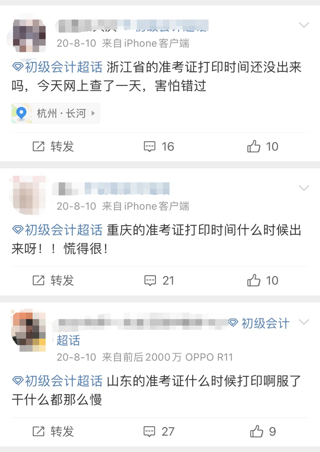 定了！2021初级会计准考证打印时间！错过影响考试