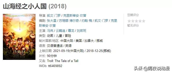 中秋档票房创4年新低！中外合拍的动画成为大输家，3天仅1000万