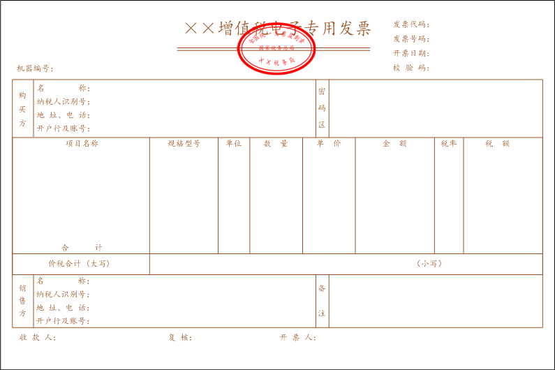 140毫米增值稅電子普通發票六,增值稅普通發票(批量