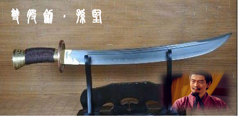 《三国演义》十大兵器排行榜