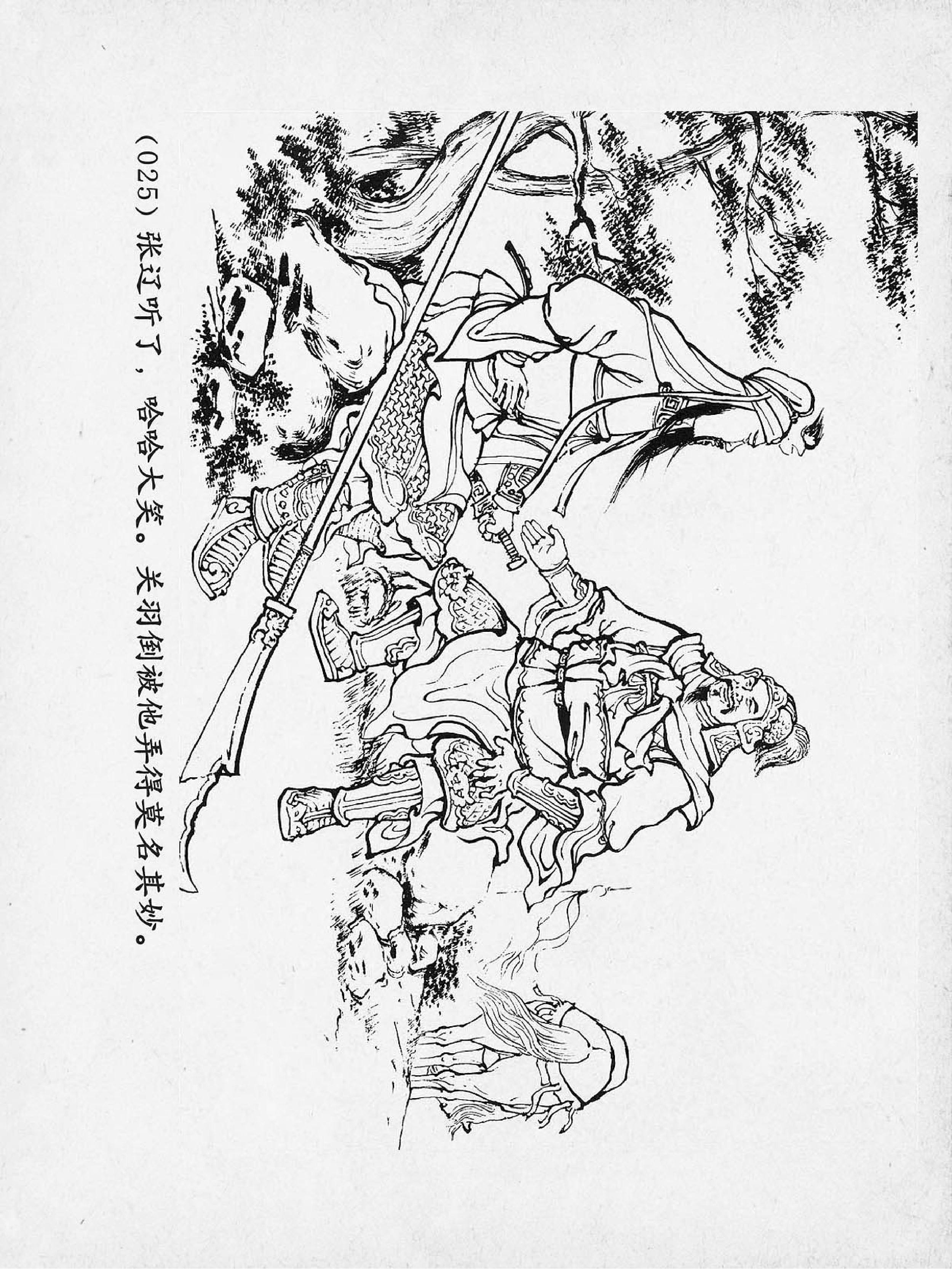 连环画:三国演义之关羽千里走单骑(上美版60册)第16册 上