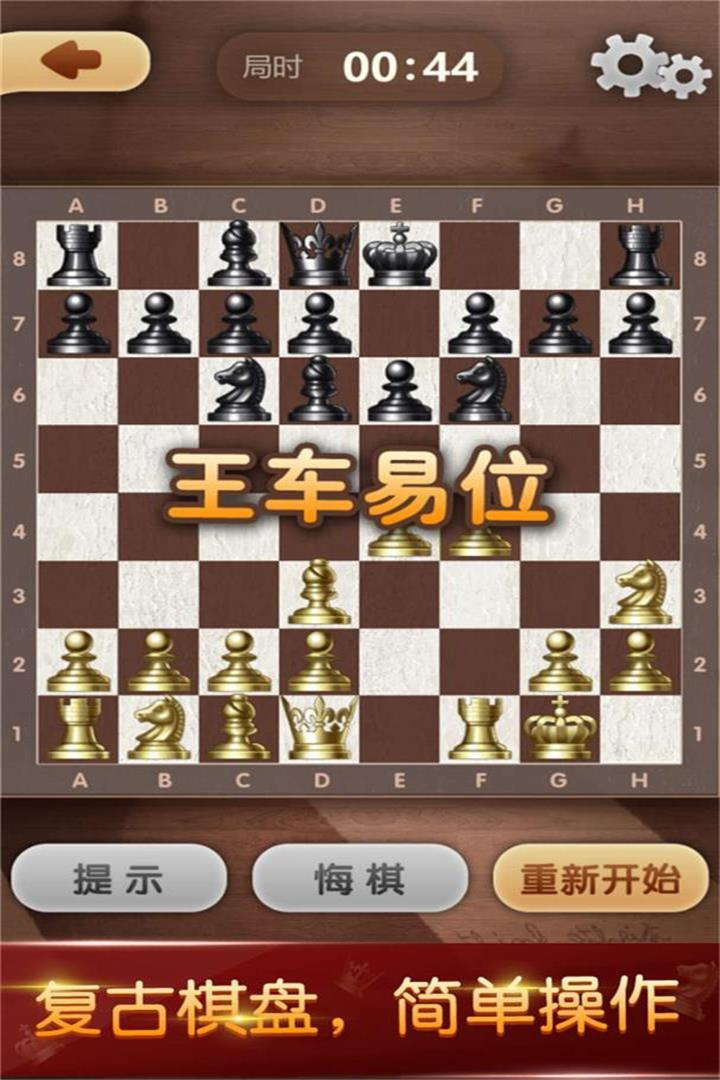 天梨国际象棋：一款让你瞬间爱上的象棋游戏