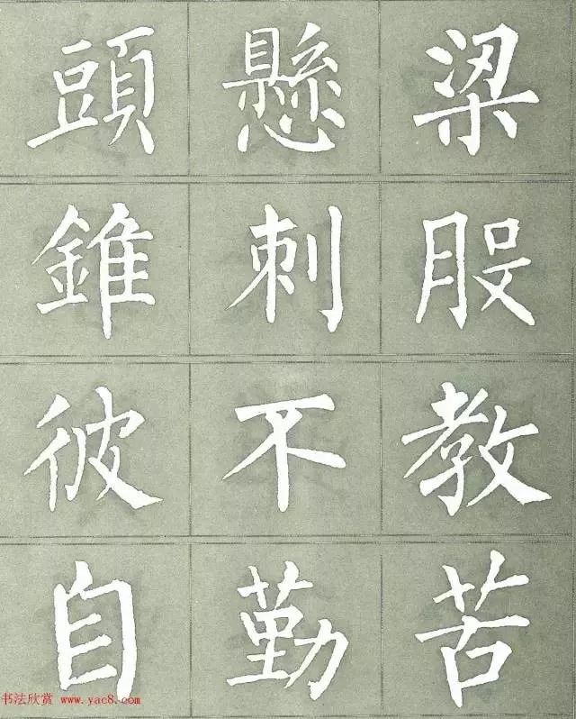 柳公权楷书《三字经》，太美了