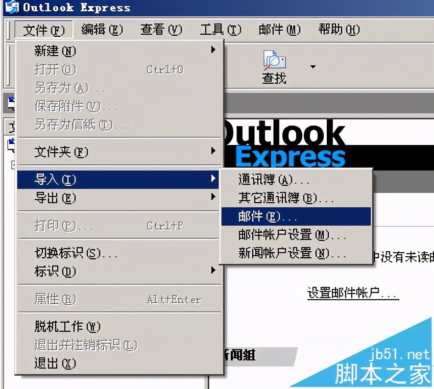 Foxmail7.2邮箱如何转移备份邮件