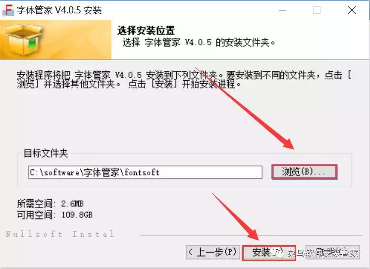 字体管家安装包免费下载附安装教程