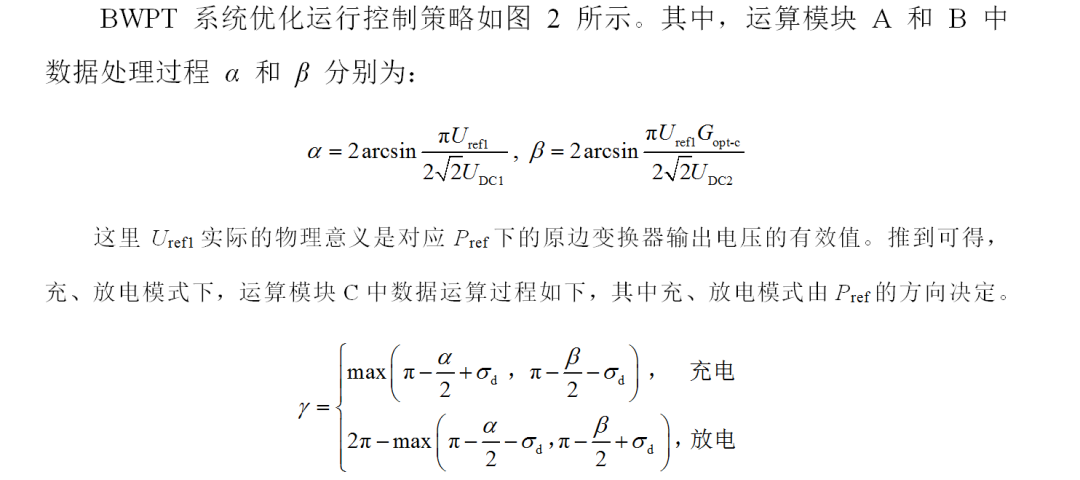 《电工技术学报》优秀论文｜双向无线电能传输系统效率优化的方法