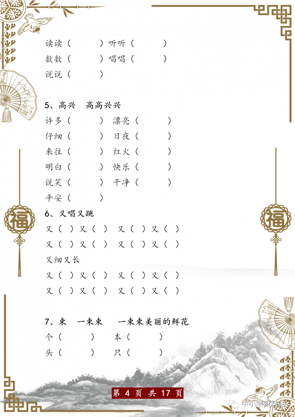 一年级语文：“照样子写句子”专项练习，为孩子收藏，攻克薄弱点