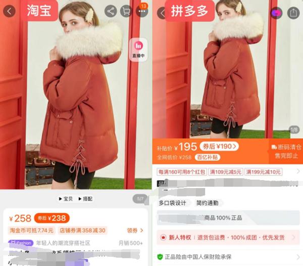 同一件衣服，拼多多比淘宝便宜近50元，背后真相藏不住了
