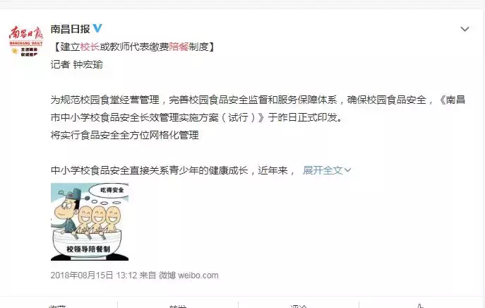 不只是中小学，大学也应该实施”校长陪餐制度”