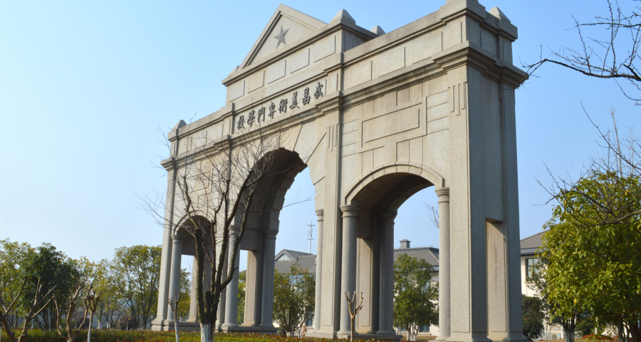 湖北省武汉市武昌区—10所高校信息