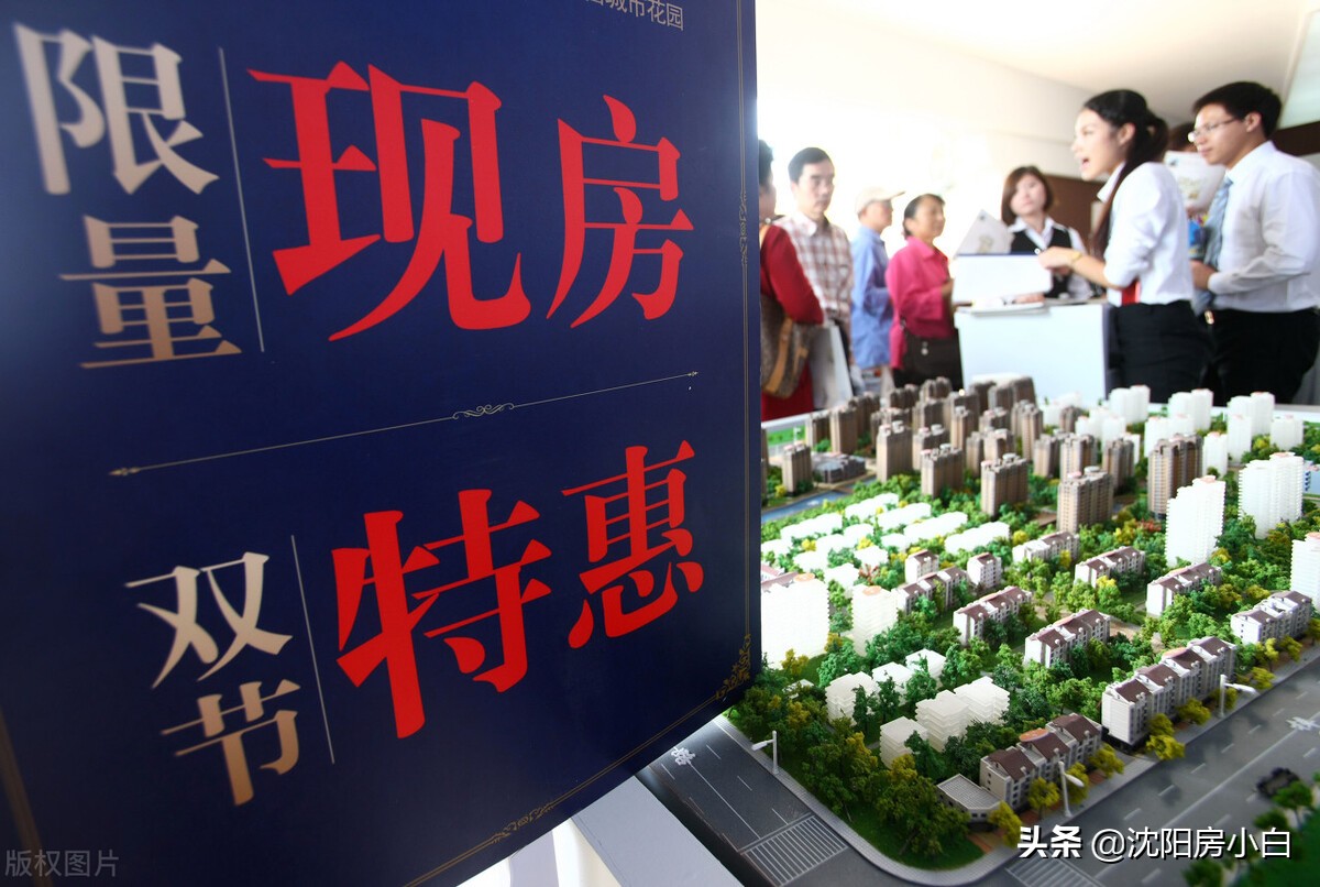 沈阳刚买的新房不到一年就降价了，是种什么样的体验？