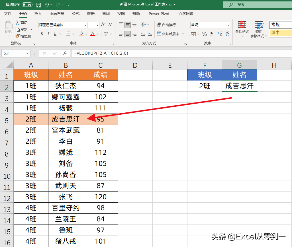 Vlookup函数基础用法及一次性返回多结果的高级技巧