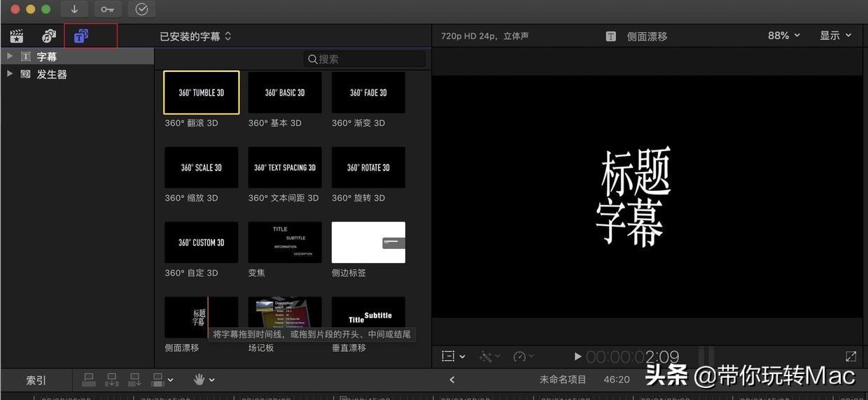 Final Cut Pro X for Mac软件教程之如何创建字幕？