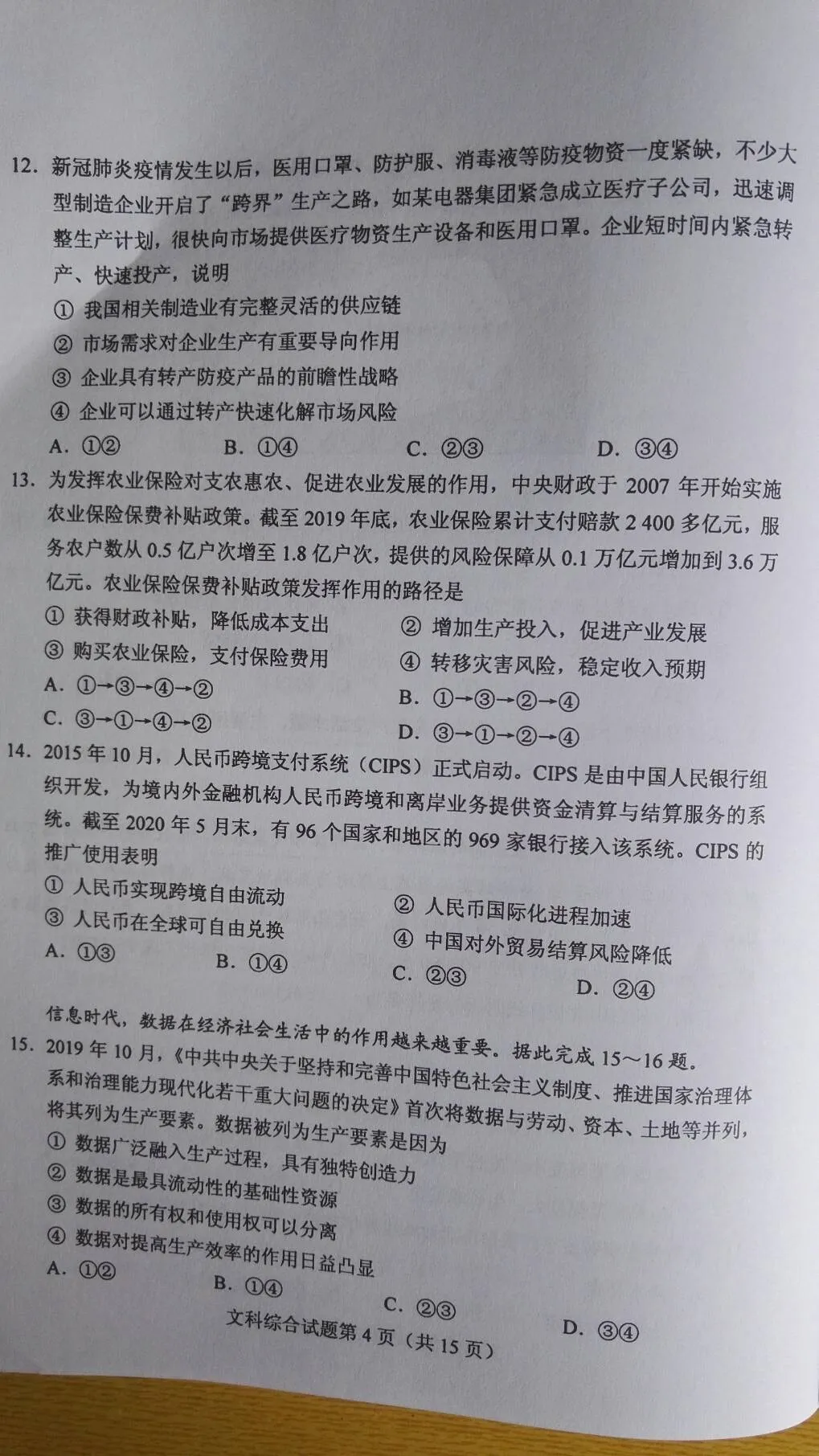 2020高考全国一卷Ⅰ试卷及参考答案（全科高清）