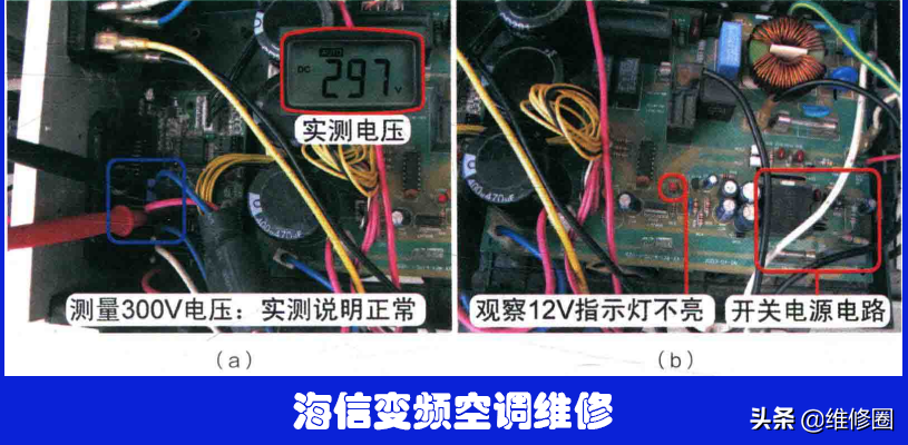 海信变频空调报通信故障室外机不工作看小伙如何轻松维修