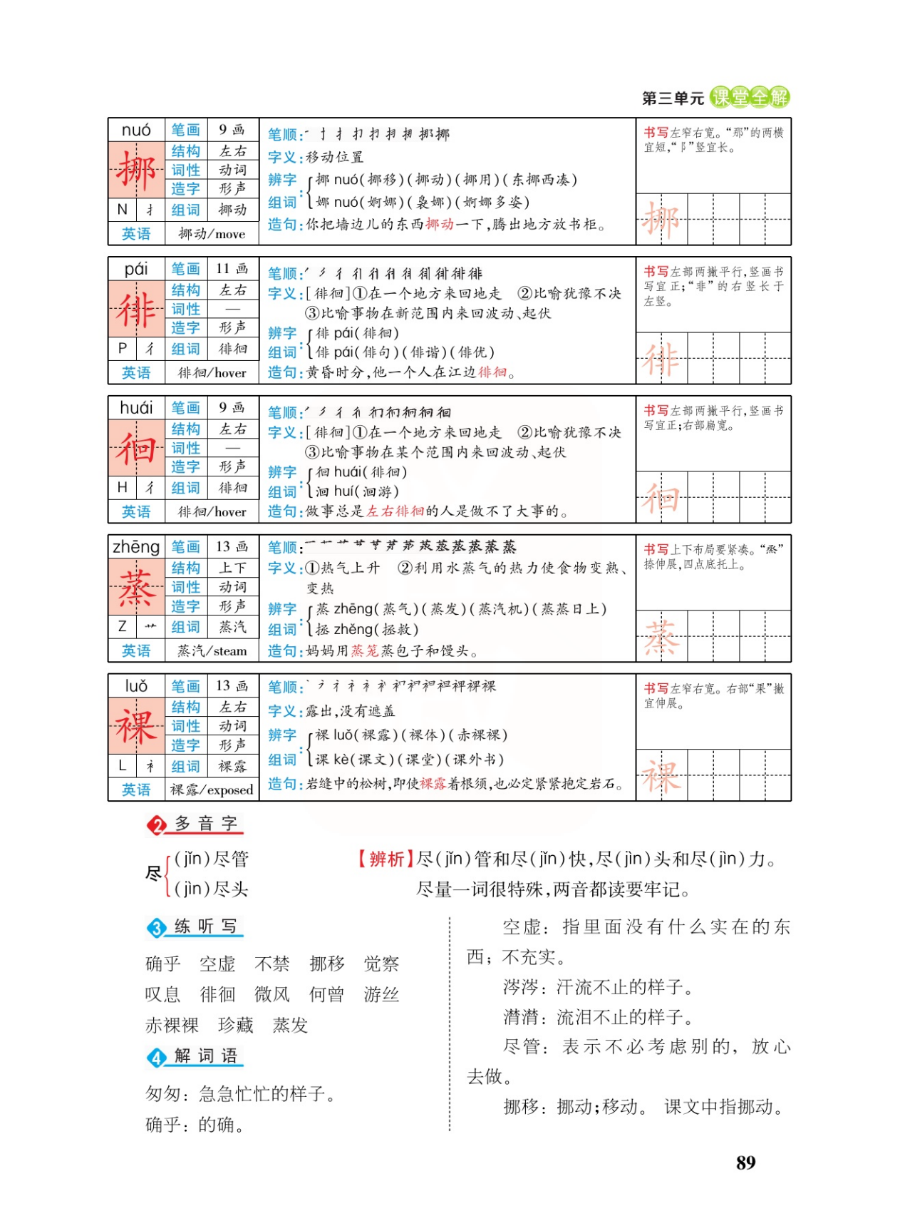 六年级语文下册，第8课《匆匆》课堂笔记及全文解析