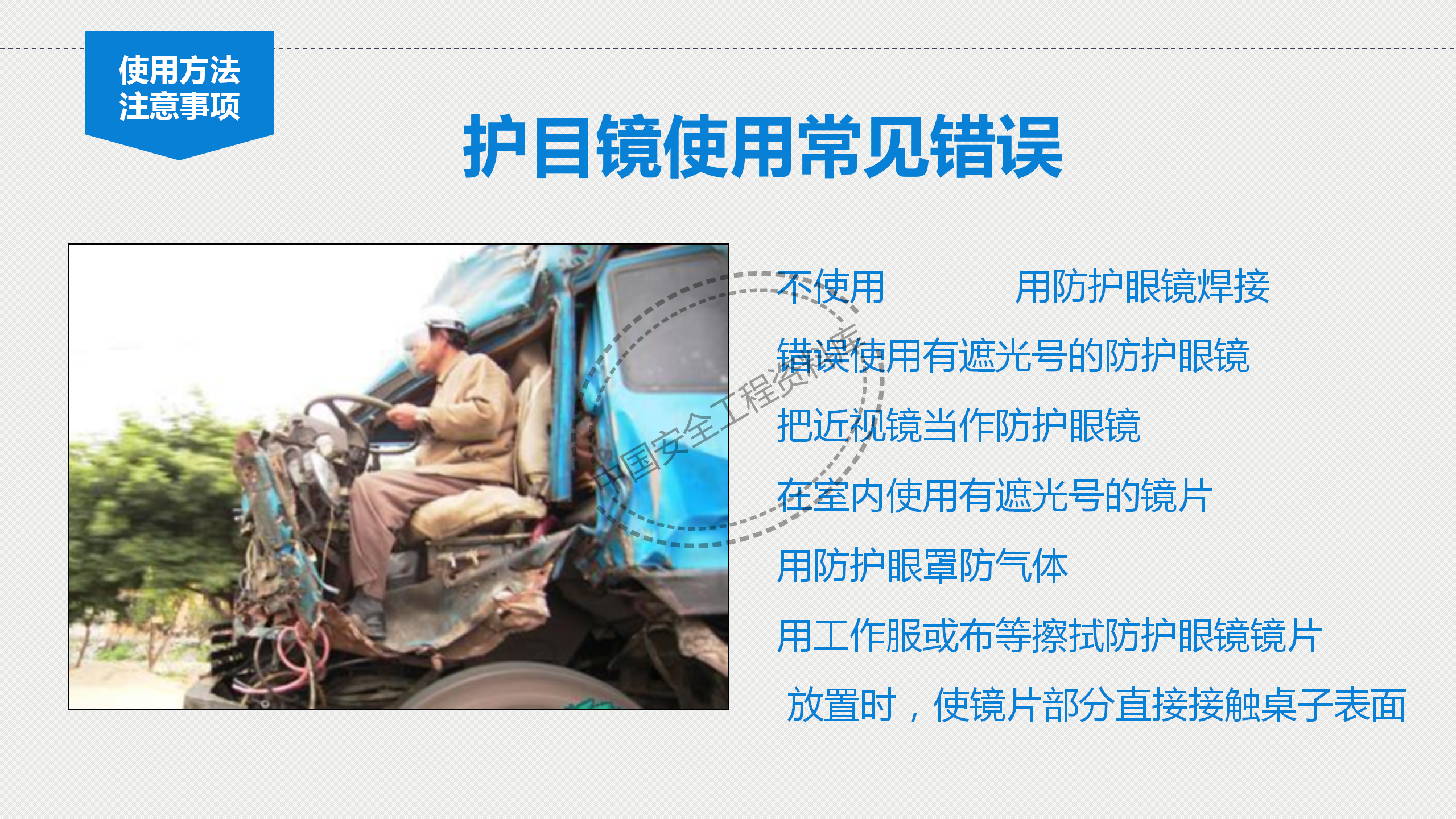 个体劳动防护用品讲座PPT（81页）