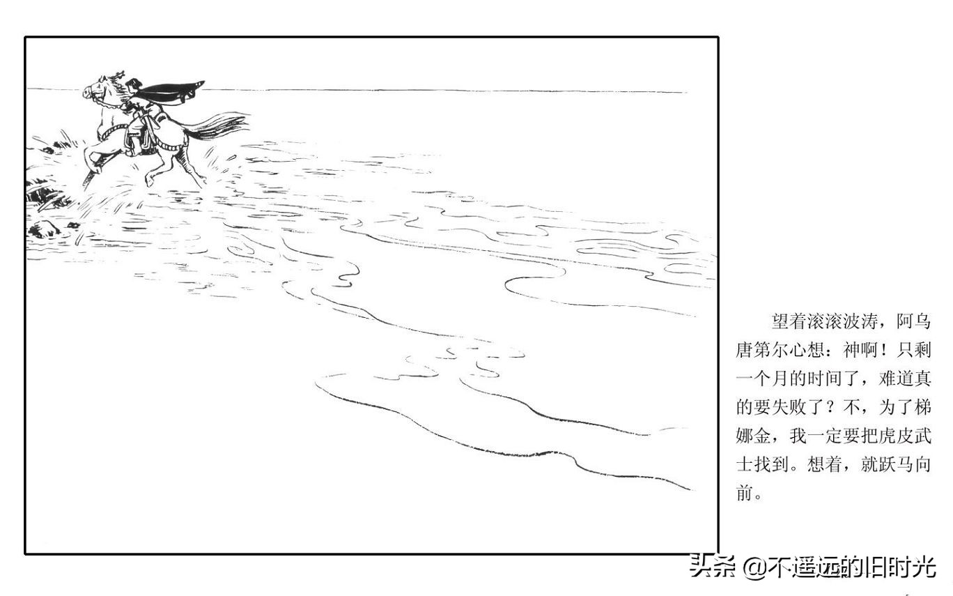 虎皮武士 - 上海人民艺术出版社凌健陈戴东油漆怀旧漫画链绘画