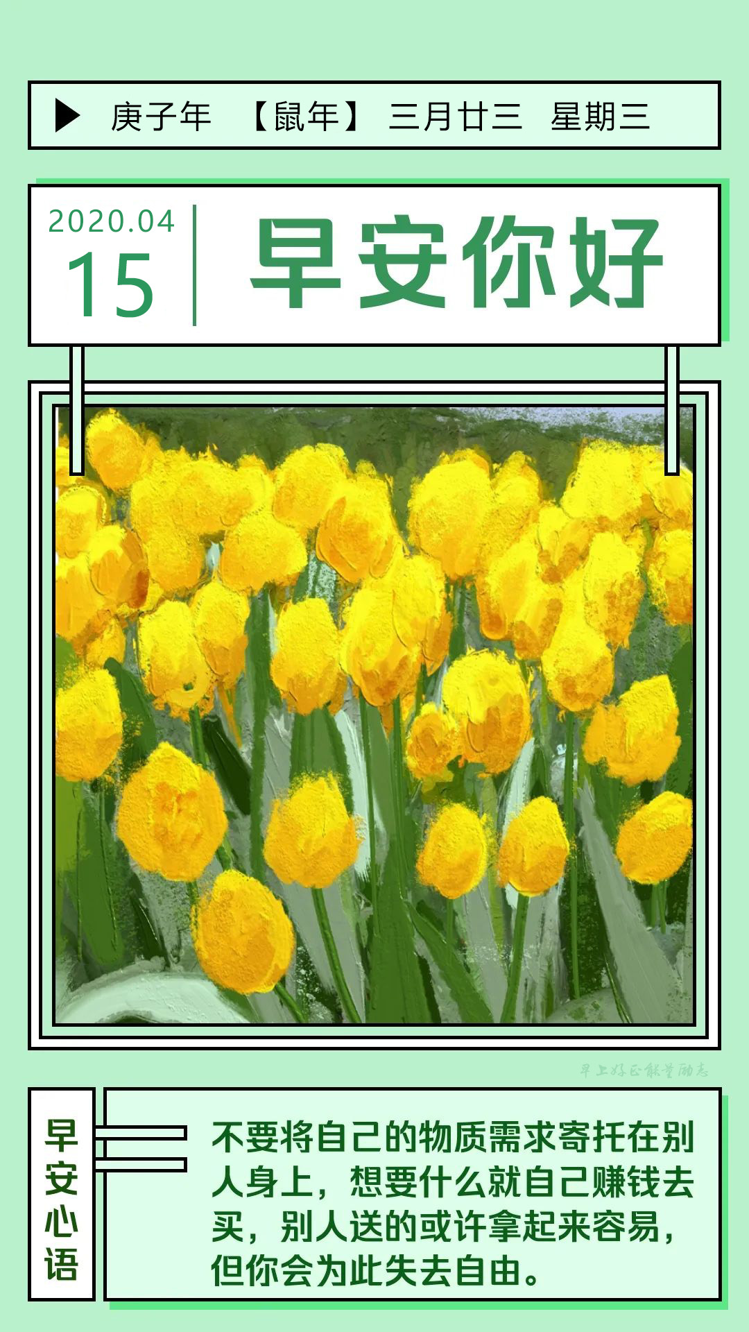 周三正能量早安心语图片日签带字：感恩过去，珍惜当下，无惧未来