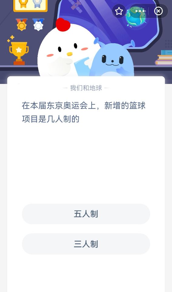 篮球比赛可以上多少人(在本届东京奥运会上新增的篮球项目是几人制的？蚂蚁庄园最新答案)