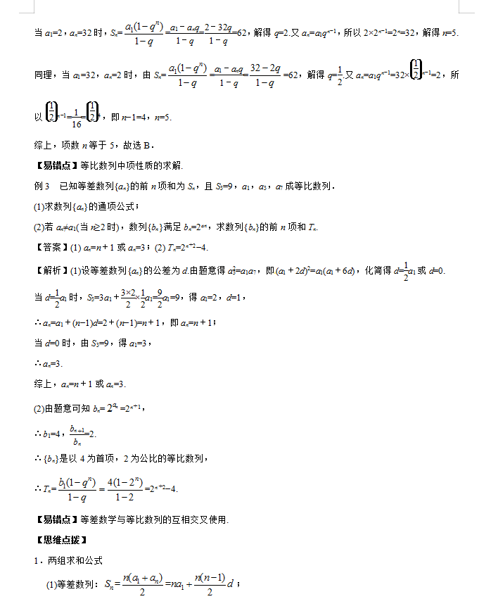 高考数学数列题型超全归纳与训练秒杀（详细解析）家长转给孩子