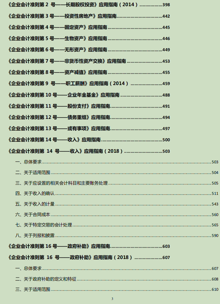 最新版企业会计准则及应用指南超全汇总，你用的都可打印，实用