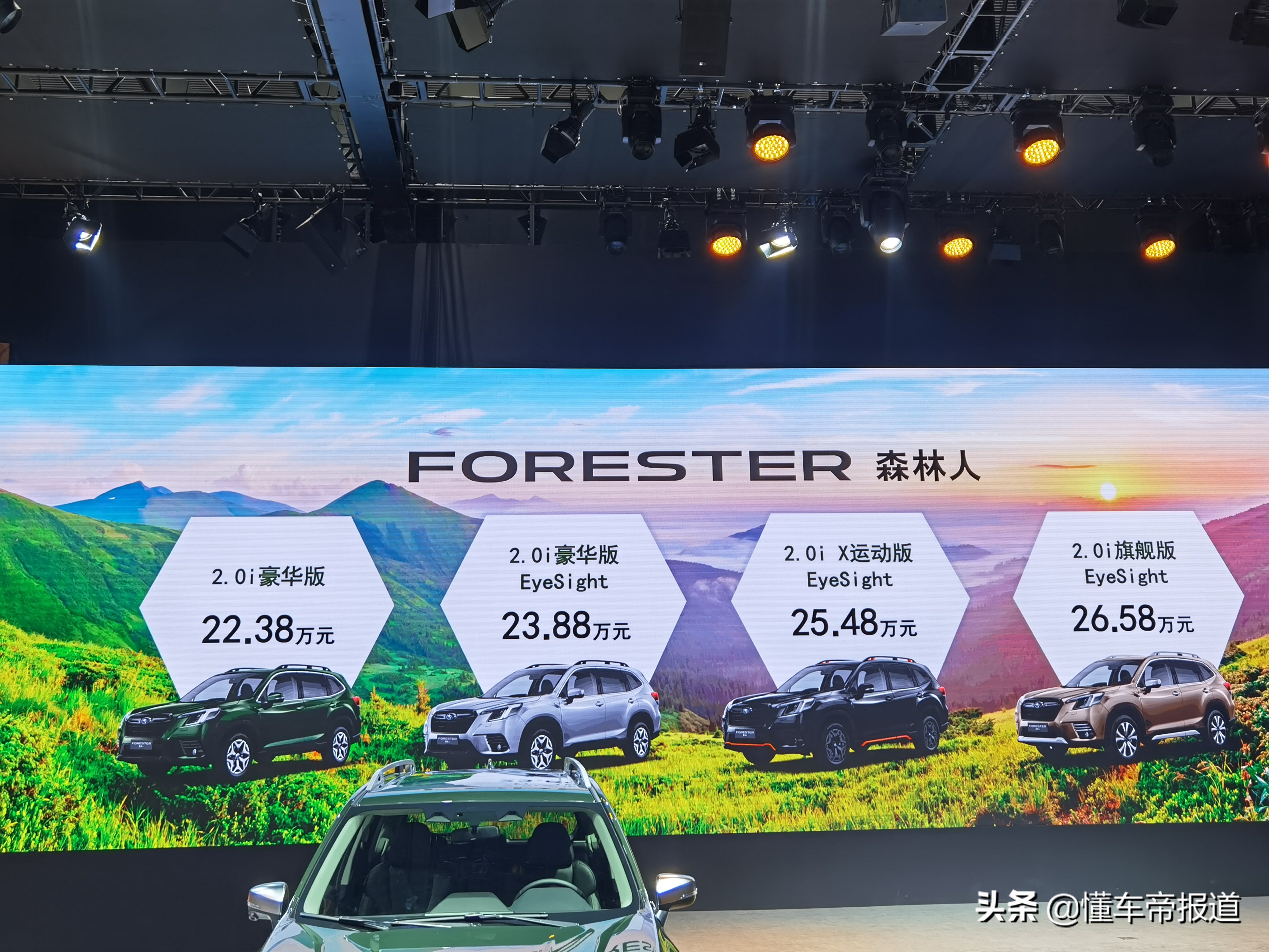 新车｜外观设计更加犀利 2022款斯巴鲁森林人广州车展上市