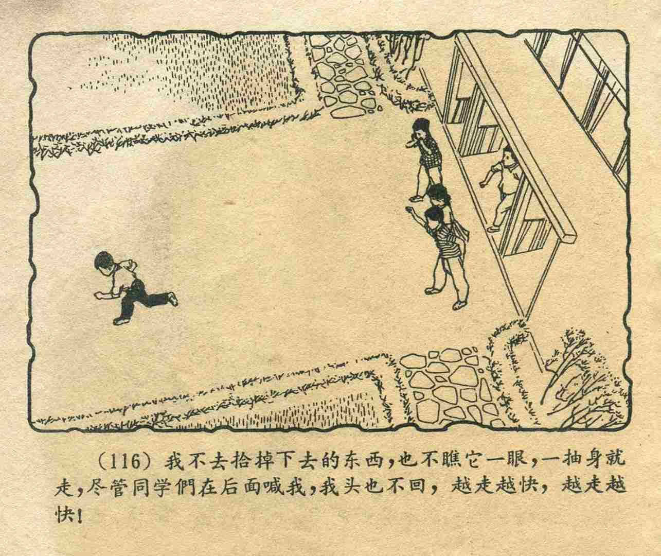 故事连环画：《宝葫芦的秘密》江苏人民出版社