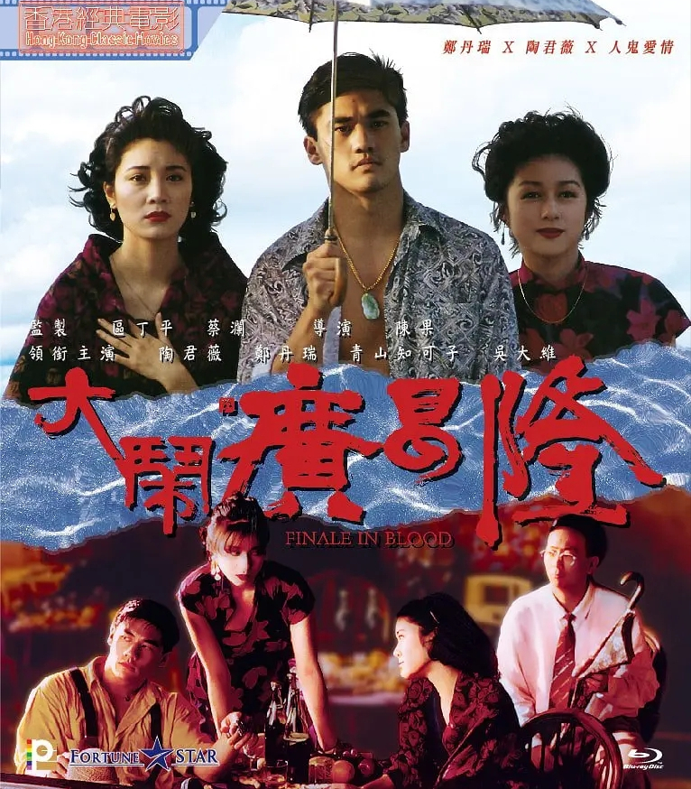 尺度太大被片商禁映3年，这部闹鬼的风月片不比《胭脂扣》差