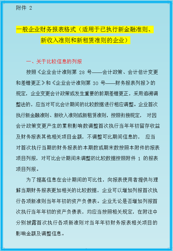 2021年起实行新财务报表模板及填表说明，收藏备用（完整版）