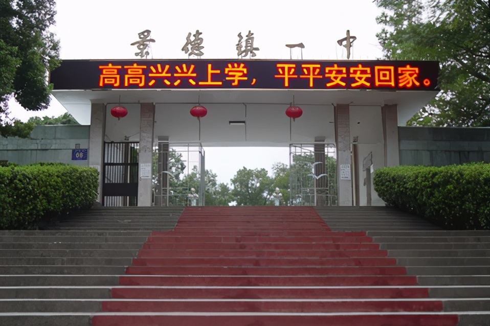 江西景德镇四所学校入选，人称“景德镇四天王”，深受家长们信赖