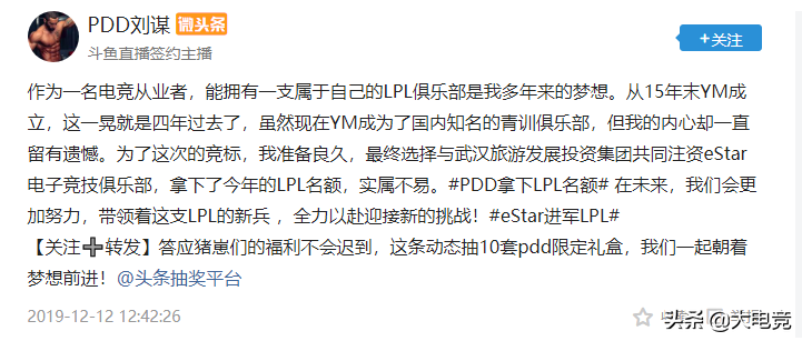 pdd微博(LOL-LPL：新军eStar惊艳亮相，PDD发微博欣喜圆梦)