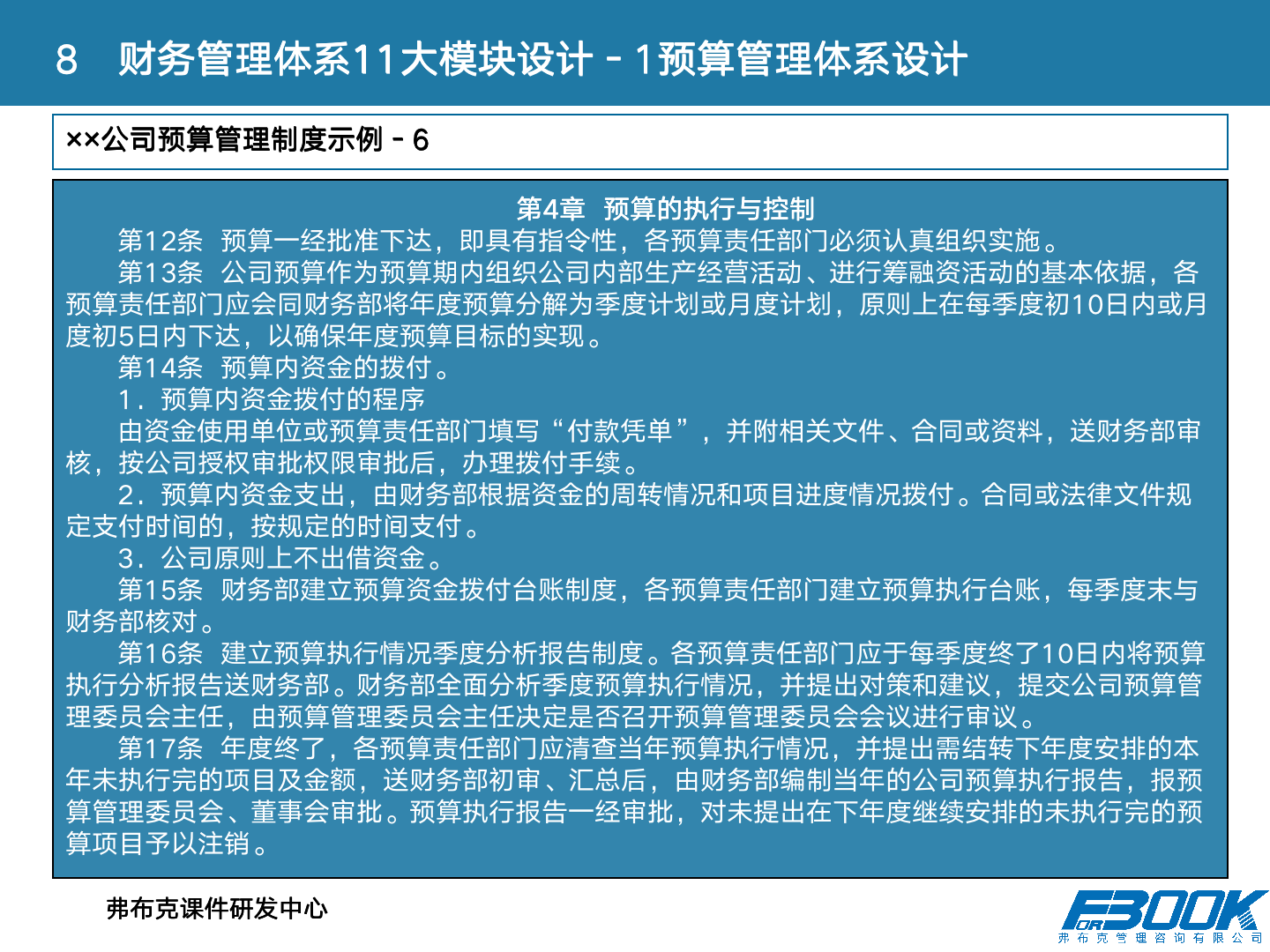 财会：财务管理体系设计全案，11大体系，87张PPT，财管必备！