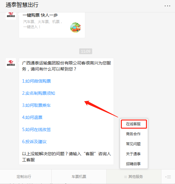 2020最新贵港汽车票微信订票攻略
