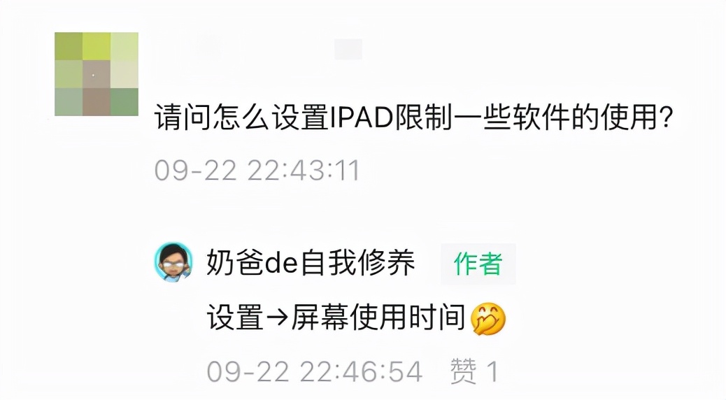 想设置iPhone、iPad以限制孩子玩特定APP并限制时间？保姆级教程