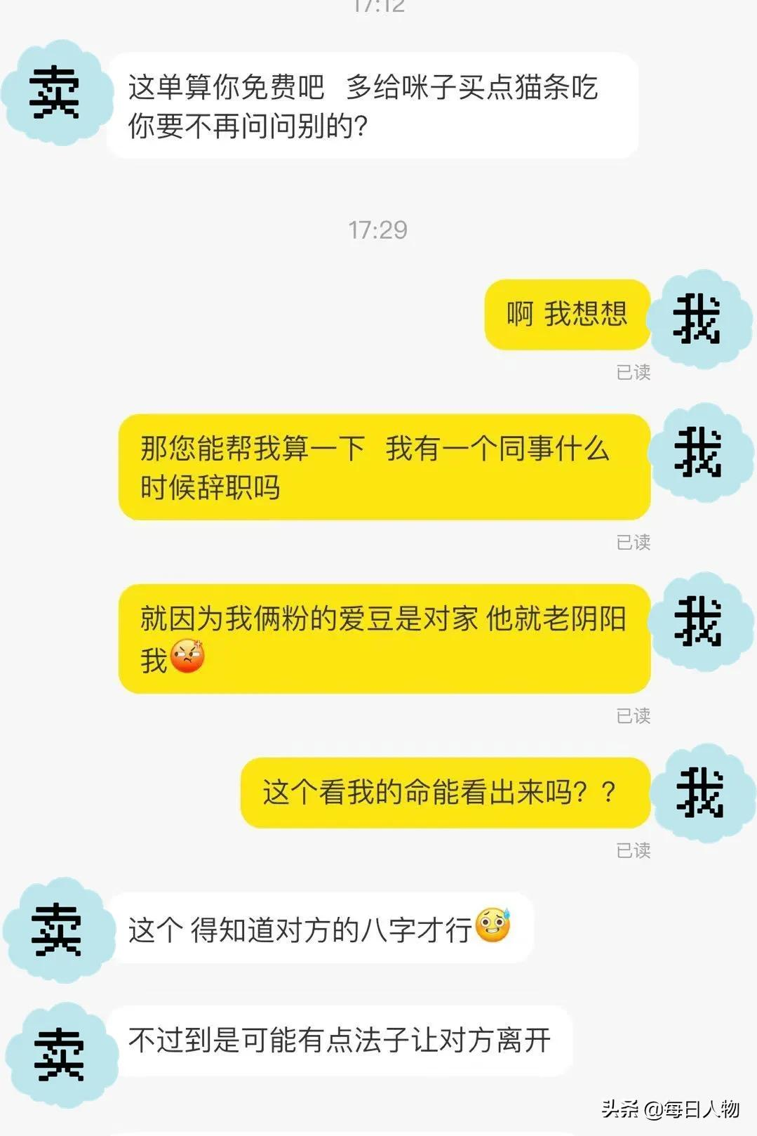 给猫看面相，交钱逆天改命，线上大师算命套路有多深？