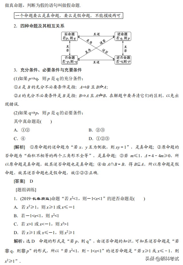 高考数学（理科版）总复习：考点与题型全归纳 （1001页，pdf版）