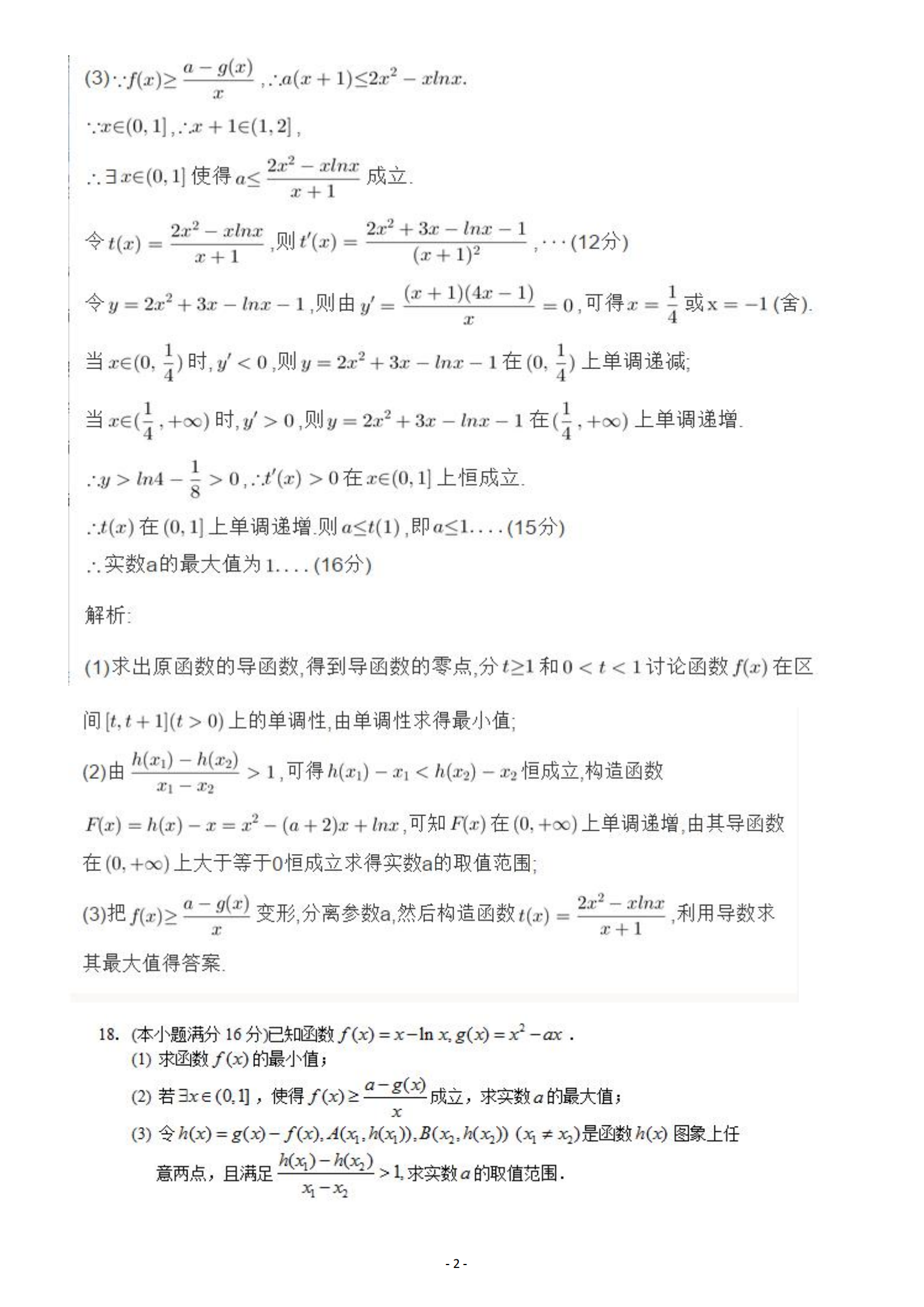 高中数学导数大题20种主要题型讲解丨衡水中学压轴教学！纯干货