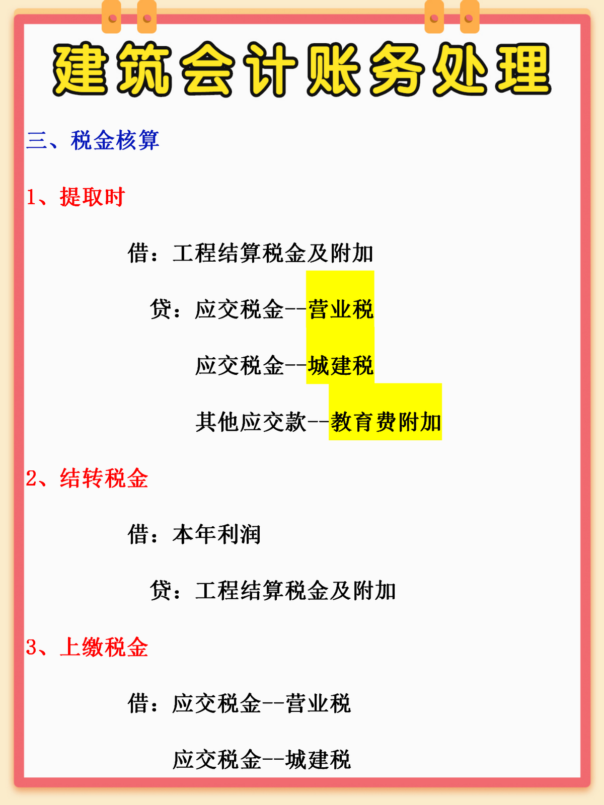 同为建筑会计！为啥她工资比我高2000，看她做的账务处理，我懂了