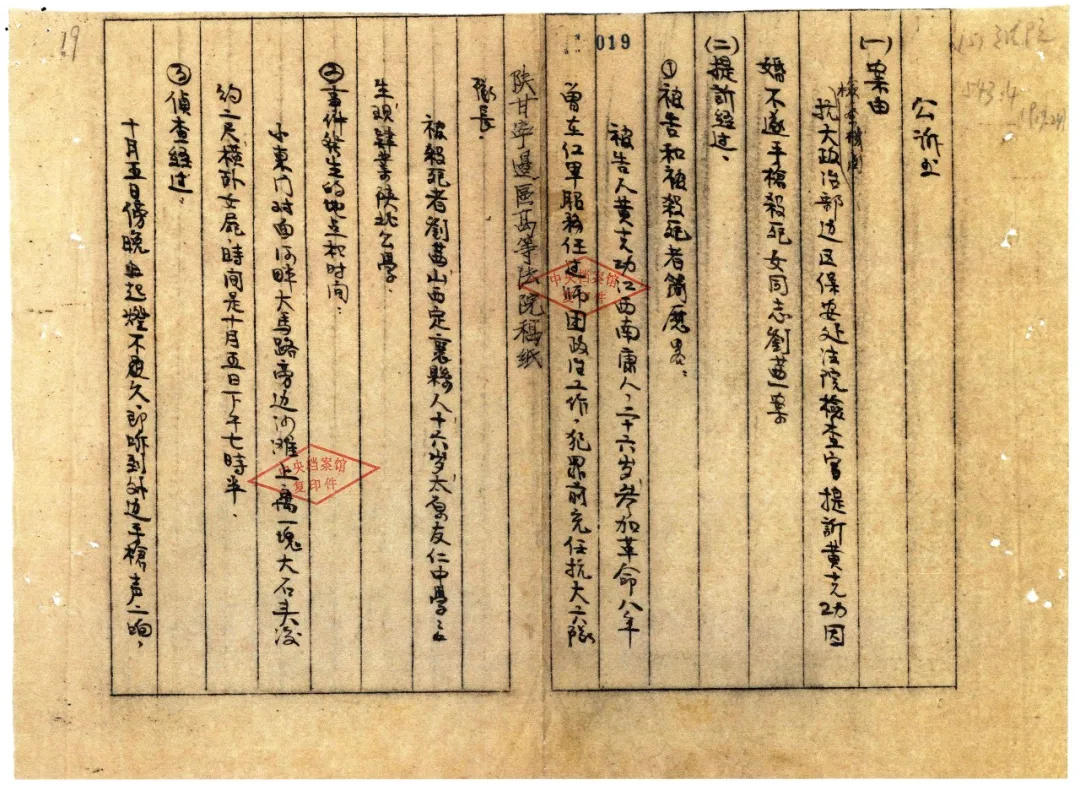 红色基因的检察传承——中国共产党绝对领导下的人民检察90年