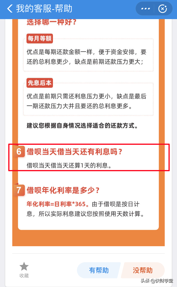 使用借呗的3个大坑：少踩一个，一年省1825元！