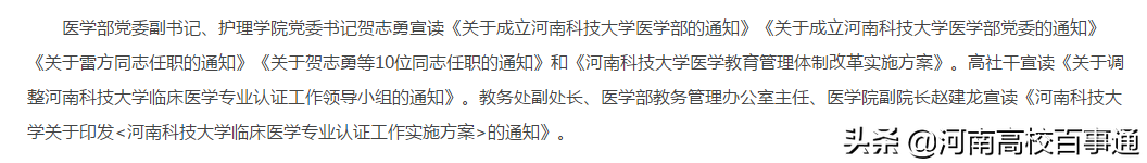 河南科技大学医学院（高校动态解读）