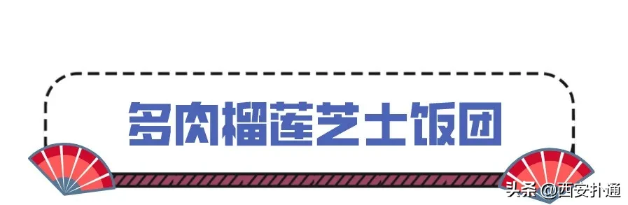 一口气吃光17款招牌！陕西开一家火一家的饭团到底有多牛？