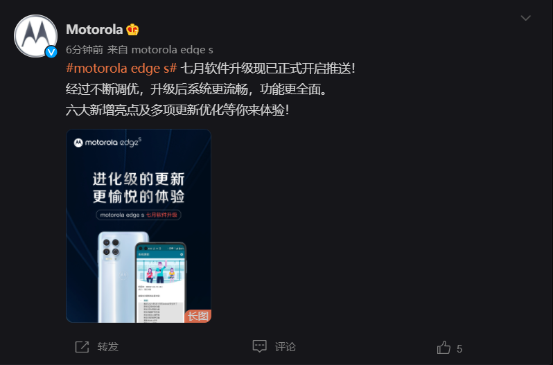 摩托罗拉edge s重要软件升级推送