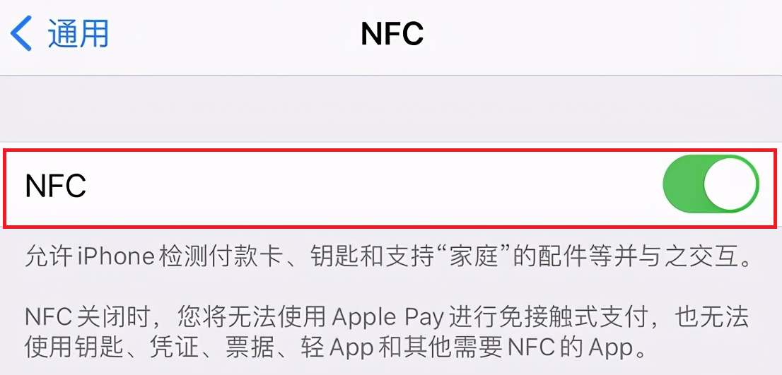 nfc苹果手机怎么开启（nfc苹果手机怎么录入）-第5张图片-巴山号