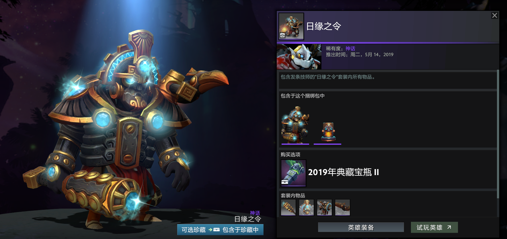 DOTA2：TI9宝瓶套2一览！16套饰品各个精品